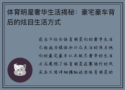 体育明星奢华生活揭秘：豪宅豪车背后的炫目生活方式