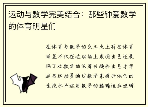 运动与数学完美结合：那些钟爱数学的体育明星们