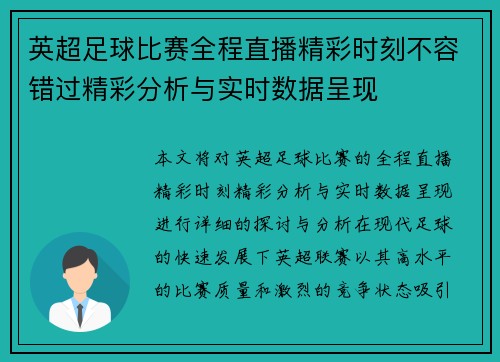 英超足球比赛全程直播精彩时刻不容错过精彩分析与实时数据呈现