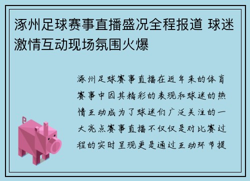 涿州足球赛事直播盛况全程报道 球迷激情互动现场氛围火爆